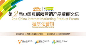 限時(shí)免費(fèi)搶票中 第二屆中國(guó)互聯(lián)網(wǎng)營(yíng)銷(xiāo)產(chǎn)品發(fā)展論壇聚焦互聯(lián)網(wǎng)商品銷(xiāo)售