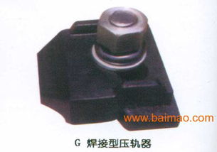 和陽壓軌器 廠家直銷，品質與價格的雙重保障